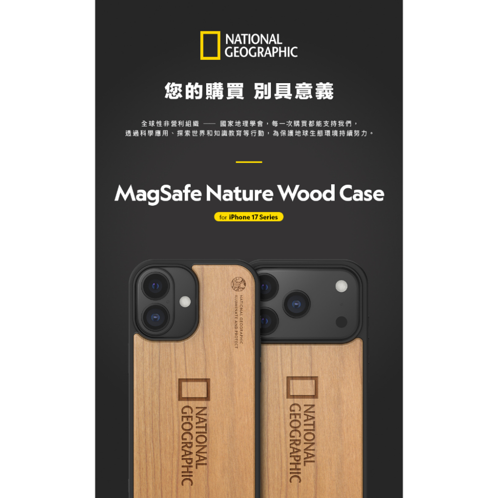 國家地理 National Geographic｜ iPhone 17系列 木紋 磁吸木質保護殼手機殼 Pro  WOO-細節圖2
