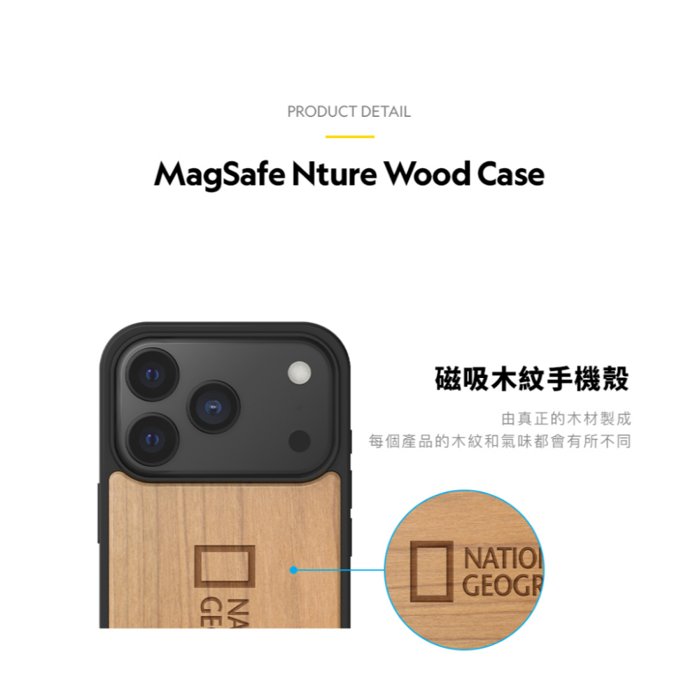 國家地理 National Geographic｜ iPhone 17系列 木紋 磁吸木質保護殼手機殼 Pro  WOO-細節圖6