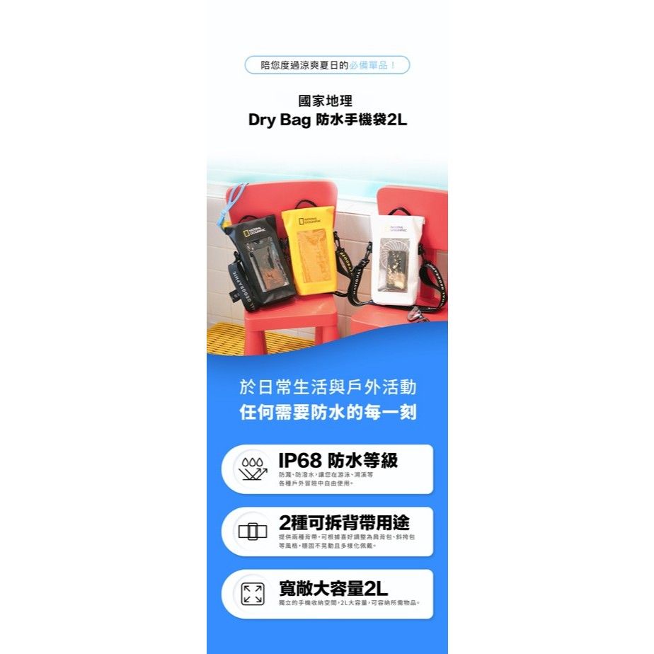 國家地理 National Geographic｜『現貨』Dry Bag 防水手機袋2L 手機防水袋 防水包 滑雪-細節圖5
