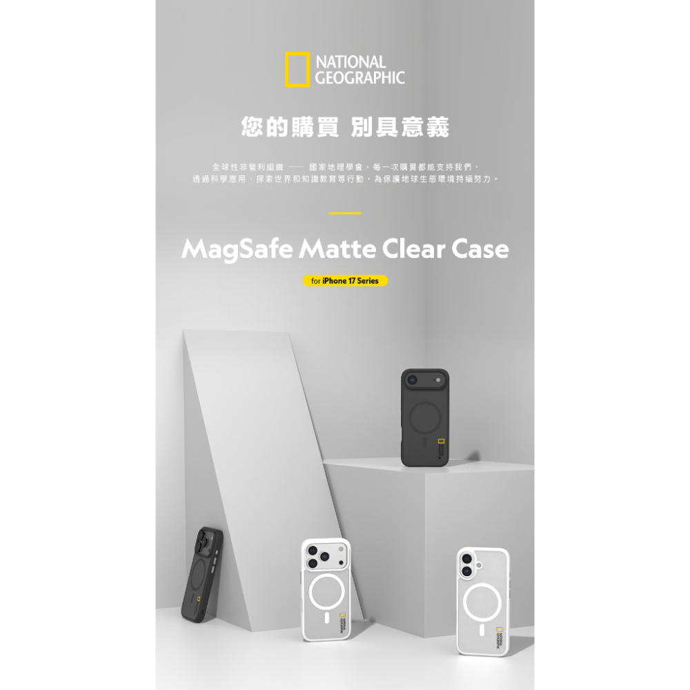 國家地理 National Geographic｜iPhone 17系列 磁吸霧面保護殼 霧黑 手機殼 MagSafe-細節圖2