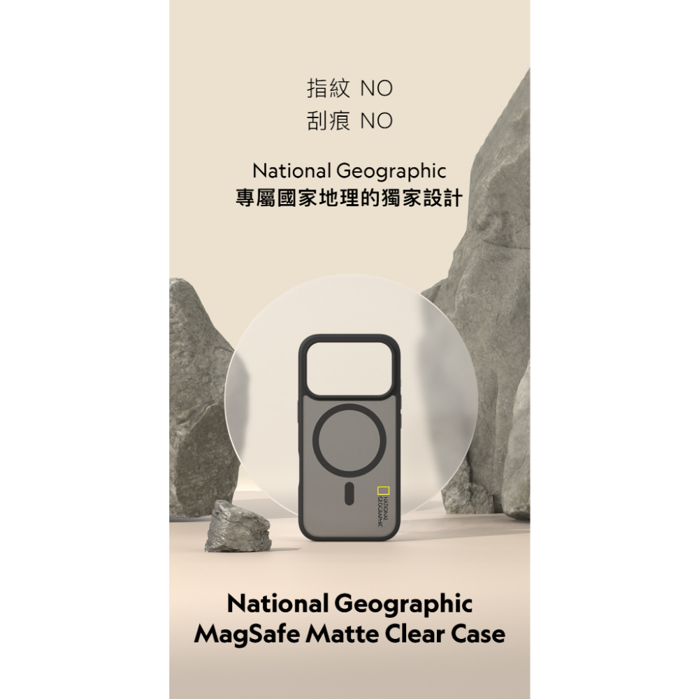 國家地理 National Geographic｜iPhone 17系列 磁吸霧面保護殼 霧黑 手機殼 MagSafe-細節圖3