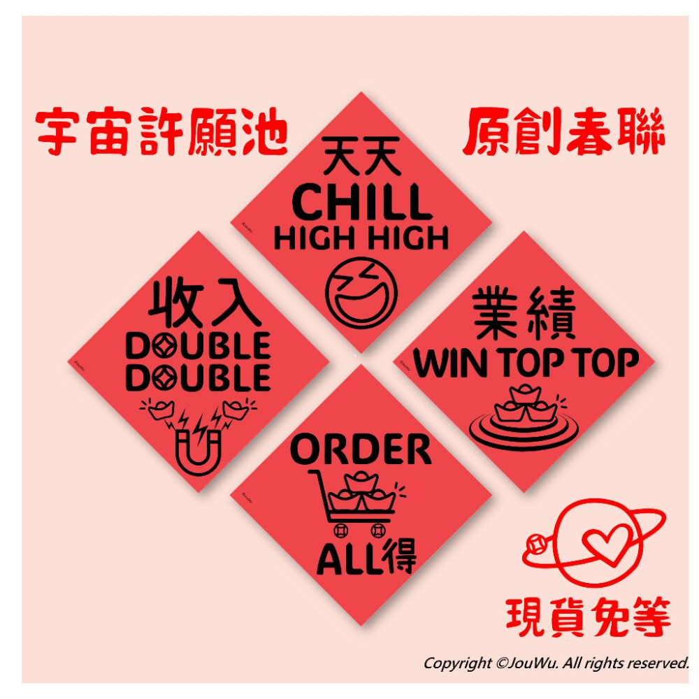 現貨⭐️龍年職場步步高升⭐️文創設計不傳統不正經春聯 宇宙許願池⭐️禮盒包裝風水居家入宅入厝招財招桃花消災納財招福開運-細節圖5