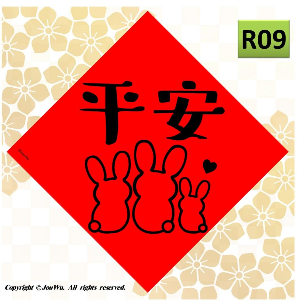 現貨⭐️兔子系列斗方A⭐️創意文創設計不傳統不正經春聯⭐️禮盒包裝風水居家大門入宅入厝招財招桃花消災解厄納財招福開運-細節圖6