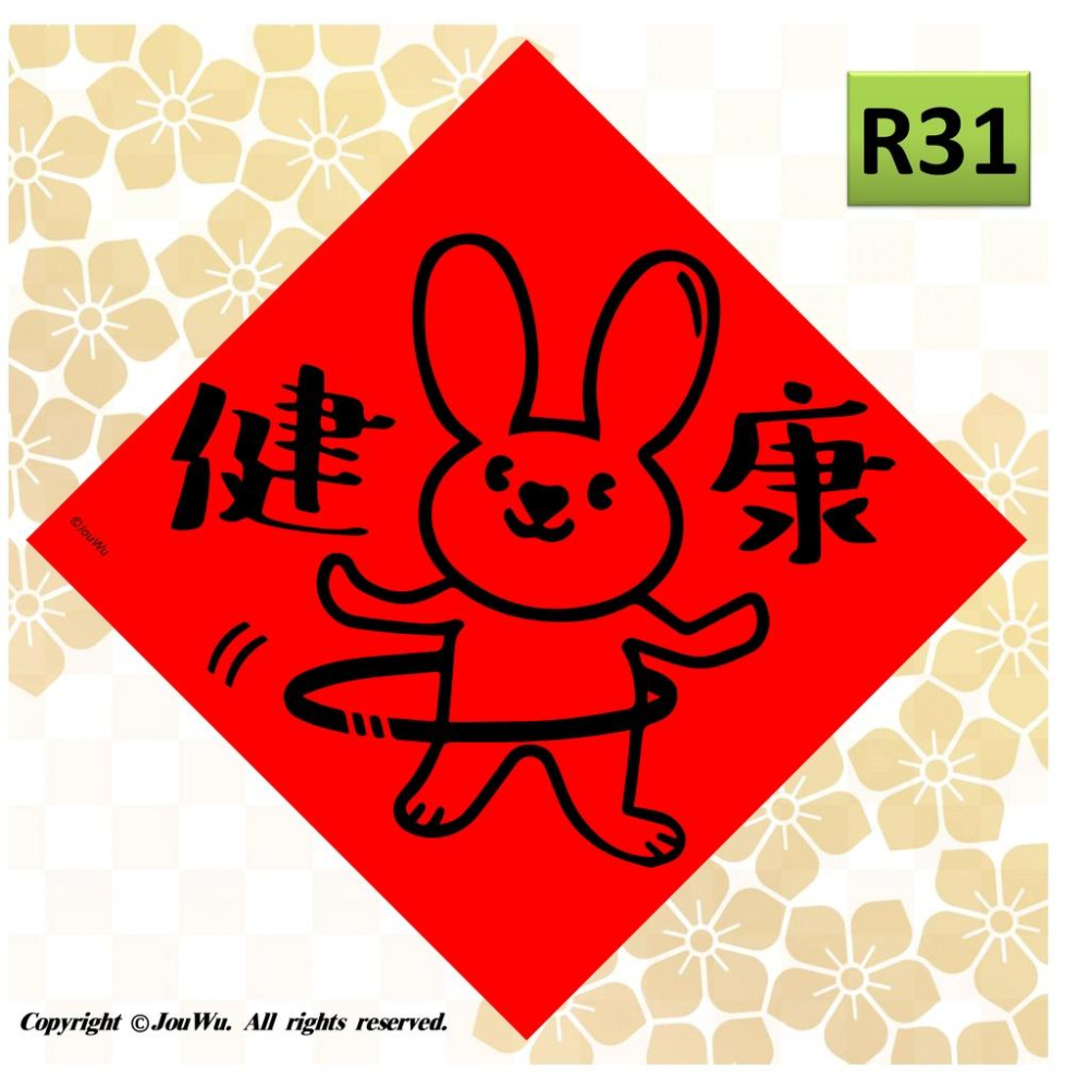 現貨⭐️兔子系列斗方A⭐️創意文創設計不傳統不正經春聯⭐️禮盒包裝風水居家大門入宅入厝招財招桃花消災解厄納財招福開運-細節圖7