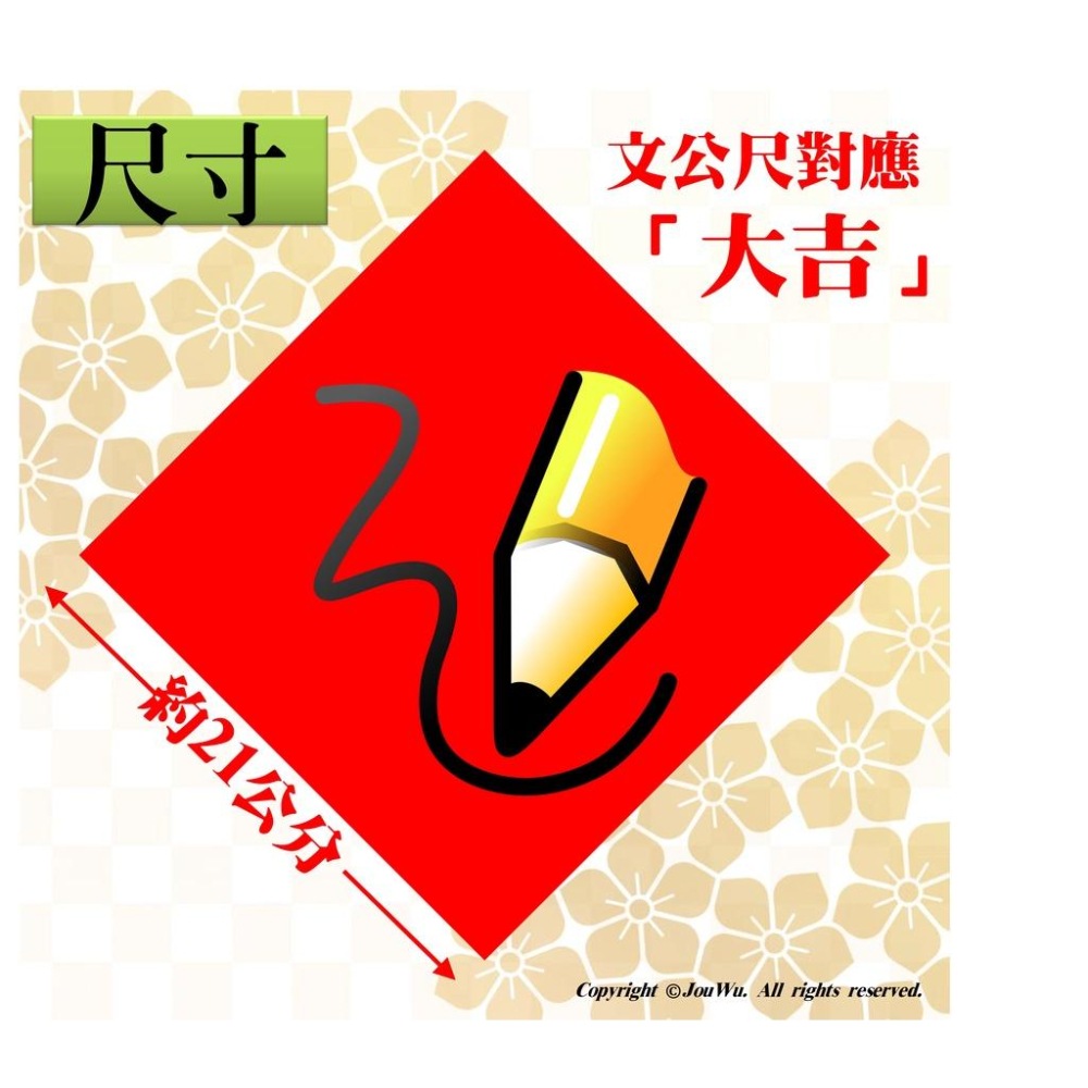 現貨⭐️兔子系列斗方A⭐️創意文創設計不傳統不正經春聯⭐️禮盒包裝風水居家大門入宅入厝招財招桃花消災解厄納財招福開運-細節圖8