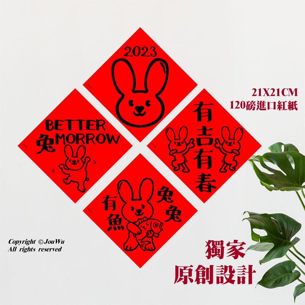 現貨⭐️兔年春聯⭐️業績-$2much文創設計不傳統不正經春聯⭐️禮盒包裝風水居家入宅入厝招財招桃花消災解厄納財招福開運-細節圖3