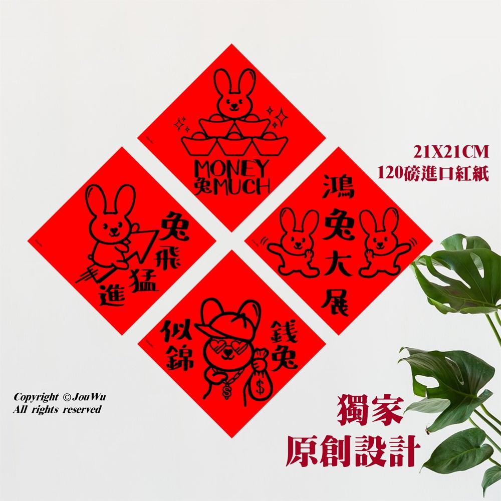 現貨⭐️兔年春聯⭐️業績-$2much文創設計不傳統不正經春聯⭐️禮盒包裝風水居家入宅入厝招財招桃花消災解厄納財招福開運-細節圖5