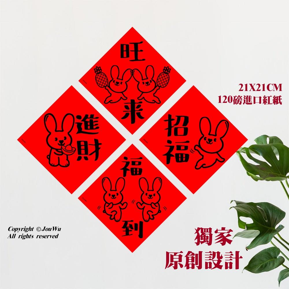 現貨⭐️兔年春聯⭐️業績-$2much文創設計不傳統不正經春聯⭐️禮盒包裝風水居家入宅入厝招財招桃花消災解厄納財招福開運-細節圖6