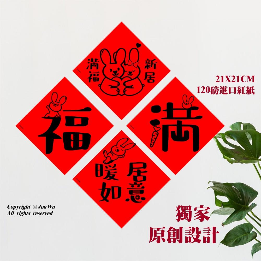 現貨⭐️兔年春聯⭐️業績-$2much文創設計不傳統不正經春聯⭐️禮盒包裝風水居家入宅入厝招財招桃花消災解厄納財招福開運-細節圖7