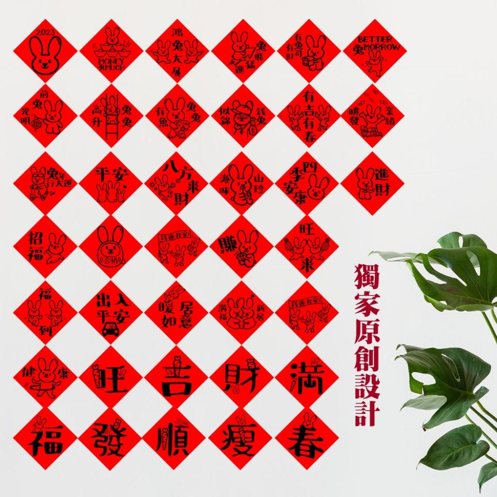 現貨⭐️兔年春聯⭐️業績-$2much文創設計不傳統不正經春聯⭐️禮盒包裝風水居家入宅入厝招財招桃花消災解厄納財招福開運-細節圖9