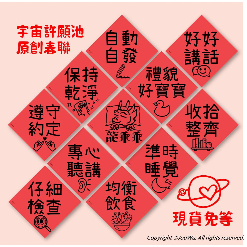 現貨春聯 免等⚡️均衡飲食*成人版*喝酒不開車⭐️創意文創設計不傳統不正經風水開運-細節圖3