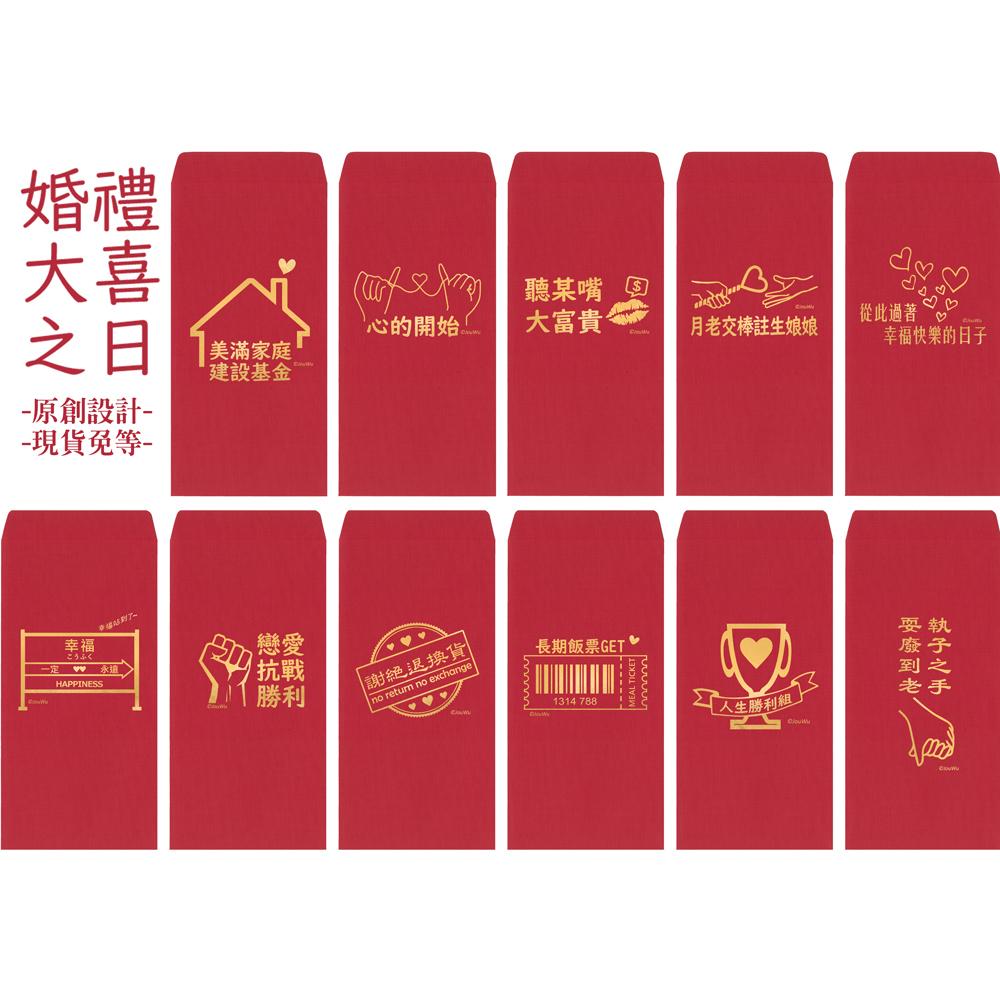 現貨免等⚡️紅包袋2入*戀愛抗戰勝利*結婚喜宴喜酒 終身大事 婚禮小物 男朋友 男友老公千元紙鈔可 燙金高質感萊妮紙-細節圖2