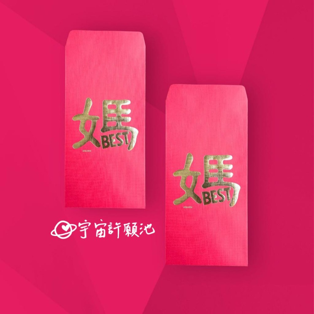 現貨免等⚡️孝親紅包袋 母親節 媽媽 燙金高質感萊妮紙 原創設計 祝壽 生日 特殊節日好好用 不落俗套又好看 保證有面子-細節圖2
