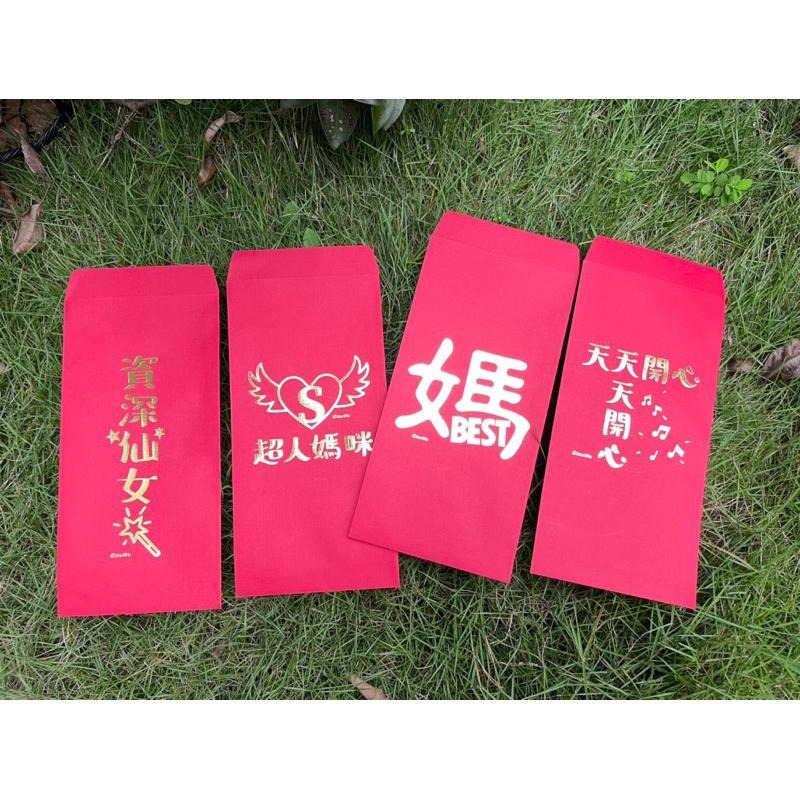 現貨免等⚡️孝親紅包袋 母親節 媽媽 燙金高質感萊妮紙 原創設計 祝壽 生日 特殊節日好好用 不落俗套又好看 保證有面子-細節圖3