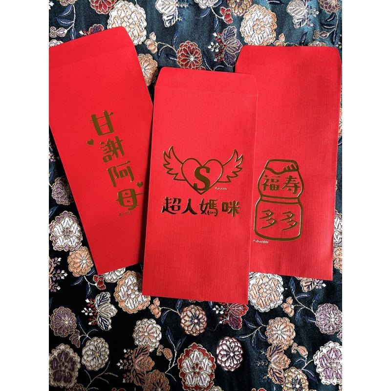 現貨免等⚡️孝親紅包袋 母親節 媽媽 燙金高質感萊妮紙 原創設計 祝壽 生日 特殊節日好好用 不落俗套又好看 保證有面子-細節圖6