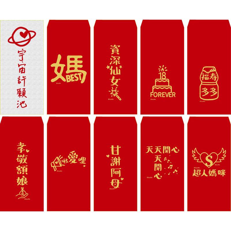 現貨免等⚡️有意思紅包袋 燙金高質感萊妮紙-福壽多多-孝親紅包袋 母親節 媽媽 原創設計 祝壽 生日 長輩 千元紙鈔可入-細節圖2