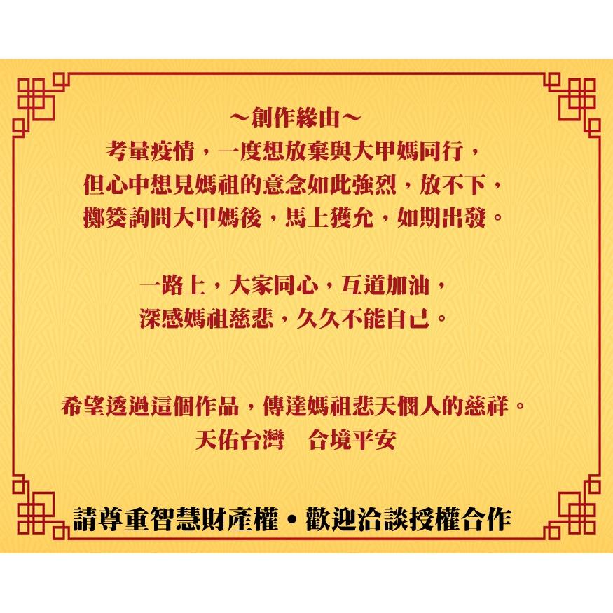 現貨免等⚡️獨家原創媽祖壓轎金紅包袋專用收納袋~合境平安～大甲鎮瀾宮大甲媽遶境✨苗栗白沙屯媽粉紅超跑媽祖進香✨北港朝天宮-細節圖3