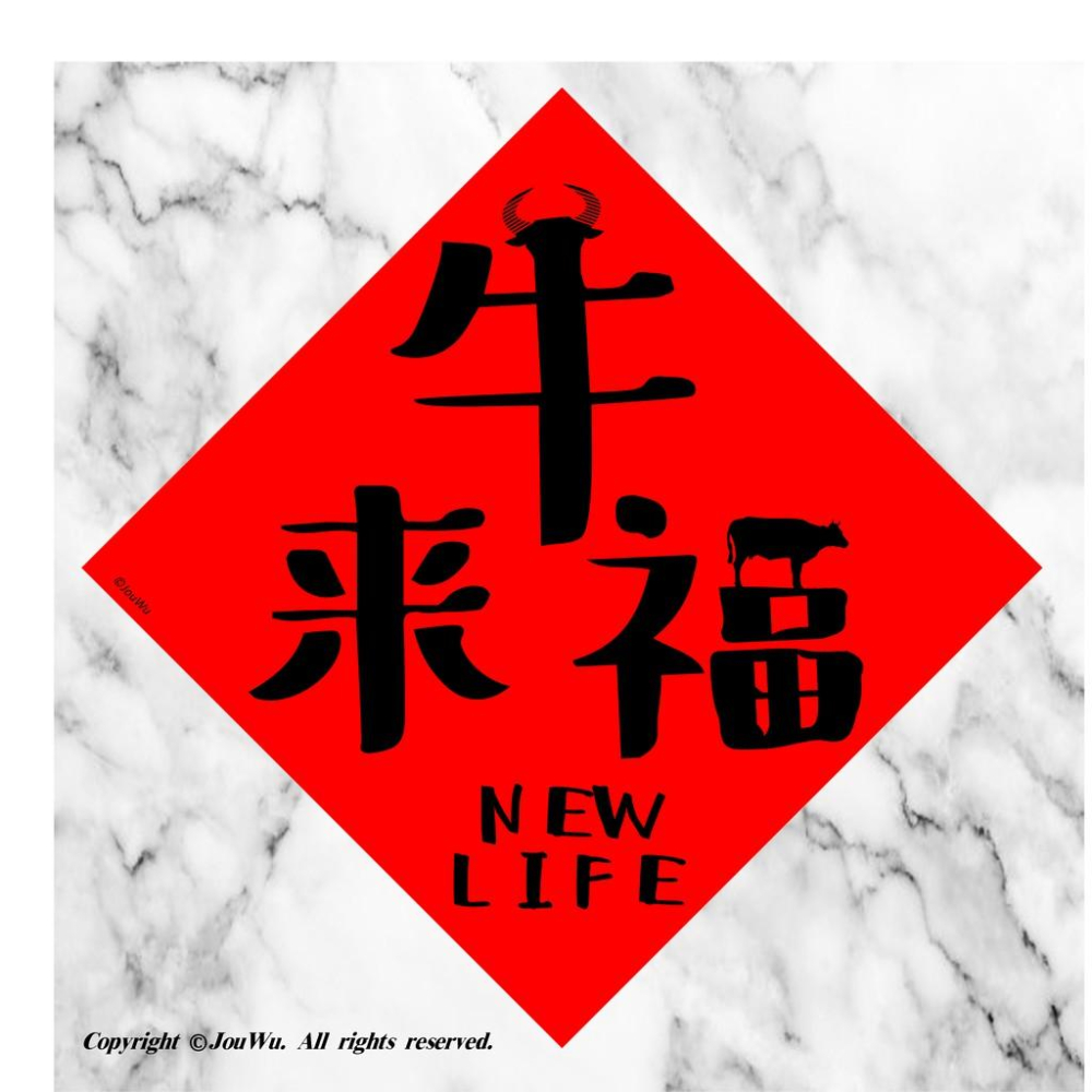 2021牛年春聯⭐️牛來福⭐️不正經不傳統春聯吉祥話⭐️風水開運～獨家文創設計增強學業桃花財運健康運勢-細節圖7