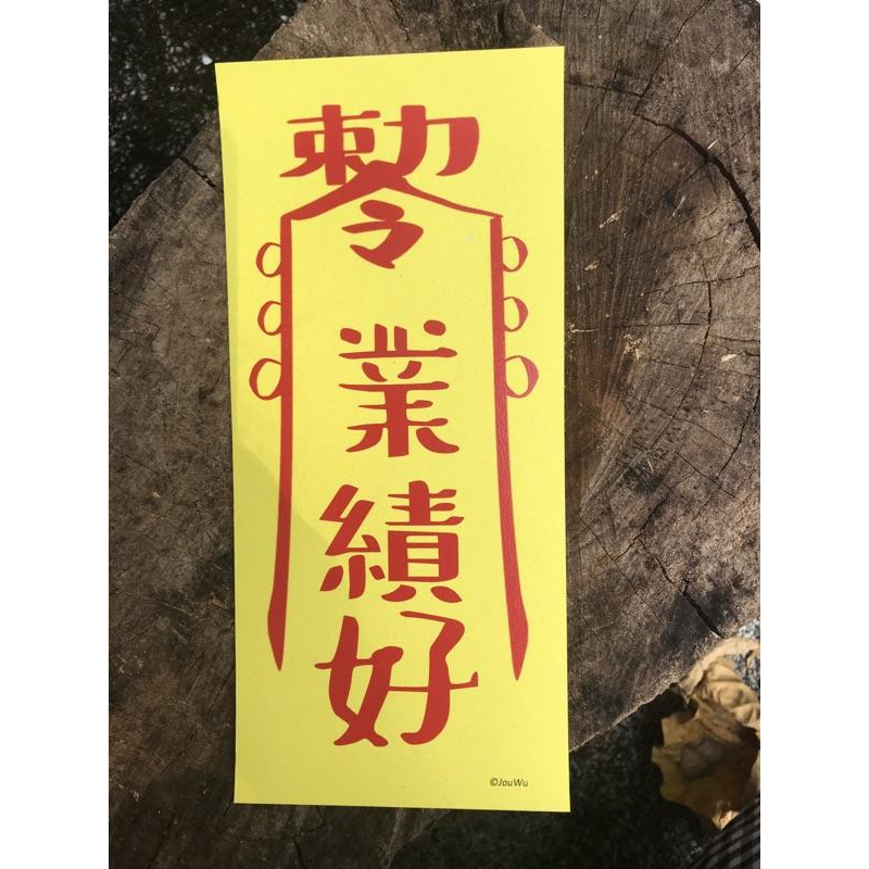 文創設計靈符⭐️退小人⭐️有貴人⭐️桃花旺⭐️人緣好⭐️遇真愛⭐️業績好⭐️奧客斬⭐️錢多多⭐️不加班感情風水事業招財-細節圖6