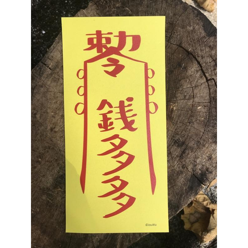 文創設計靈符⭐️退小人⭐️有貴人⭐️桃花旺⭐️人緣好⭐️遇真愛⭐️業績好⭐️奧客斬⭐️錢多多⭐️不加班感情風水事業招財-細節圖8