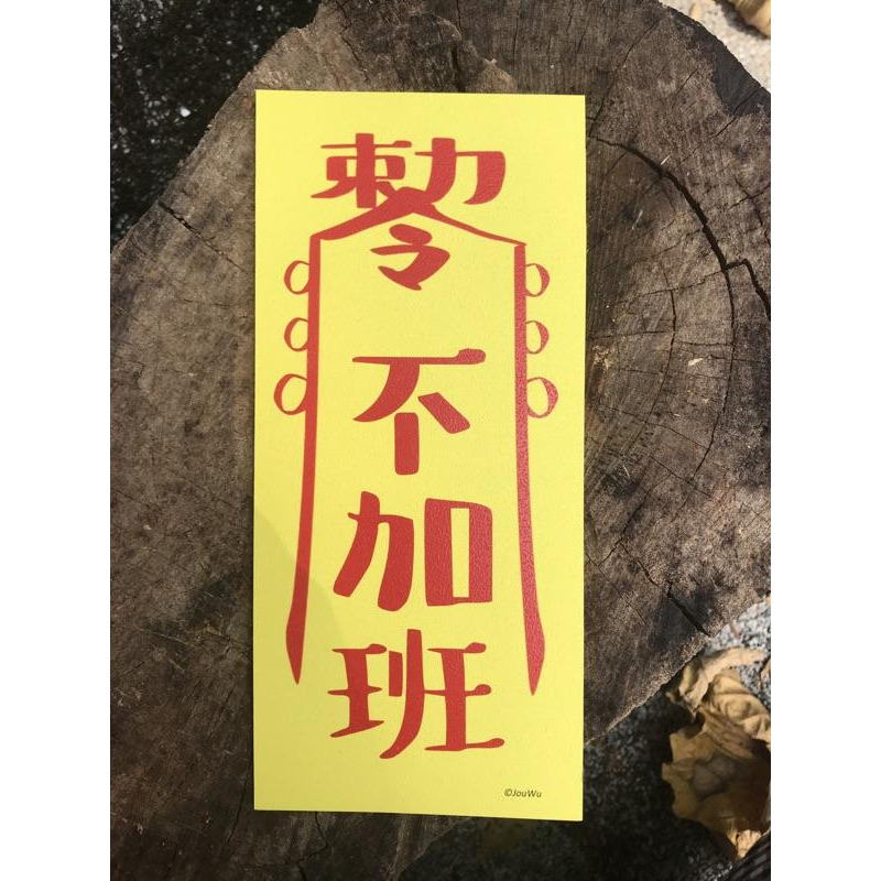 文創設計靈符⭐️退小人⭐️有貴人⭐️桃花旺⭐️人緣好⭐️遇真愛⭐️業績好⭐️奧客斬⭐️錢多多⭐️不加班感情風水事業招財-細節圖9