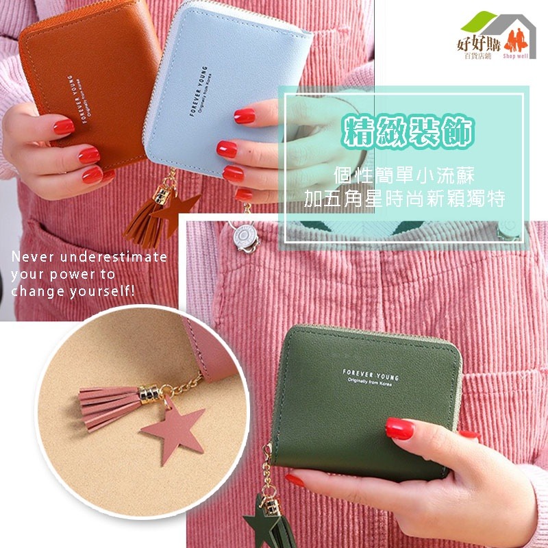 星星韓版流蘇短款錢包 荔枝紋零錢包 短夾 錢包 零錢包 皮夾 女短夾 女用短夾 皮夾女 女生短夾 女錢包 拉鍊袋零錢包-細節圖2