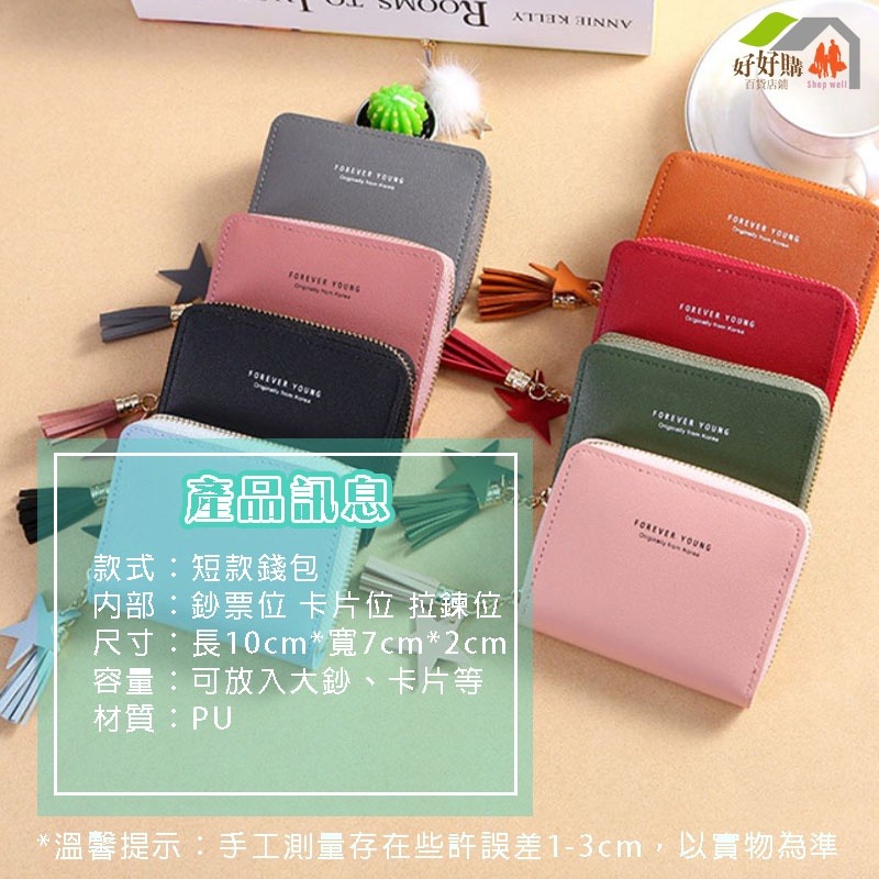 星星韓版流蘇短款錢包 荔枝紋零錢包 短夾 錢包 零錢包 皮夾 女短夾 女用短夾 皮夾女 女生短夾 女錢包 拉鍊袋零錢包-細節圖9