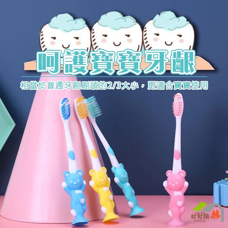台灣現貨買20送2 兒童牙刷 軟毛 刷頭 牙刷 幼兒園 小朋友牙刷 吸盤站立幼兒牙刷 卡通牙刷 小熊小兔牙刷 軟毛牙刷-細節圖7