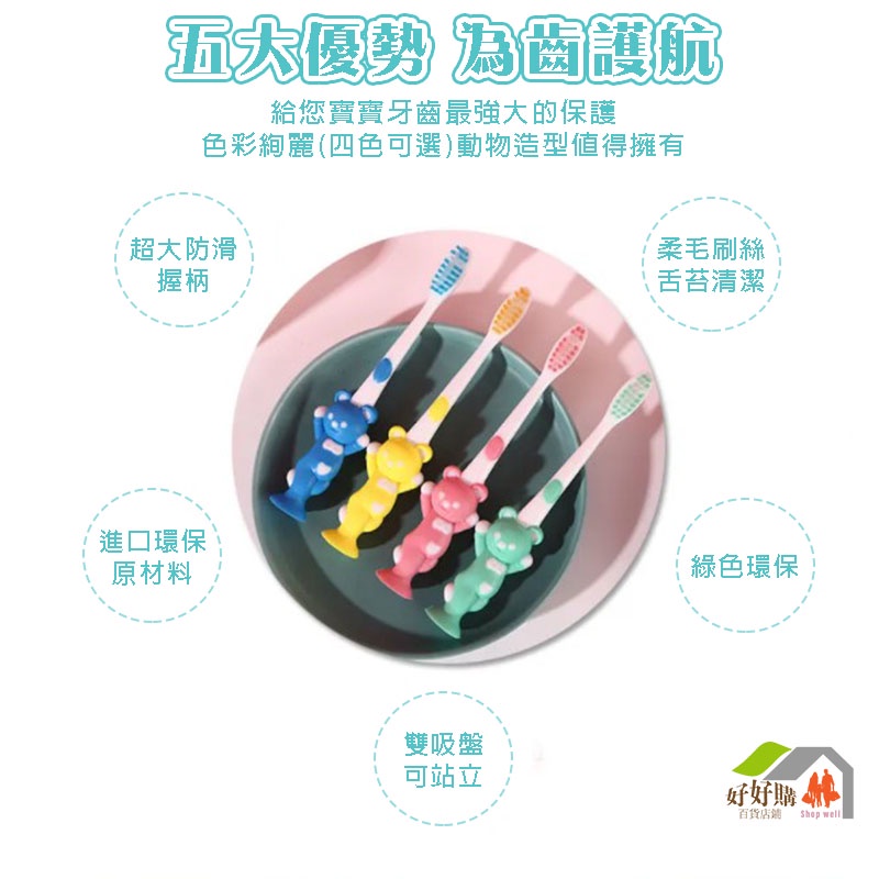 台灣現貨買20送2 兒童牙刷 軟毛 刷頭 牙刷 幼兒園 小朋友牙刷 吸盤站立幼兒牙刷 卡通牙刷 小熊小兔牙刷 軟毛牙刷-細節圖9