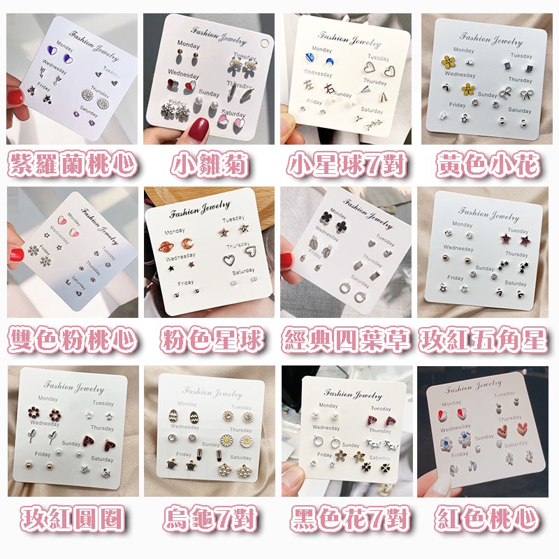 一週耳飾 耳針 多款式 現貨 一周耳環六對組 Ins網紅風格系列 韓系耳釘簡約百搭 耳棒 飾品 女生  氣質甜美韓國耳環-細節圖2