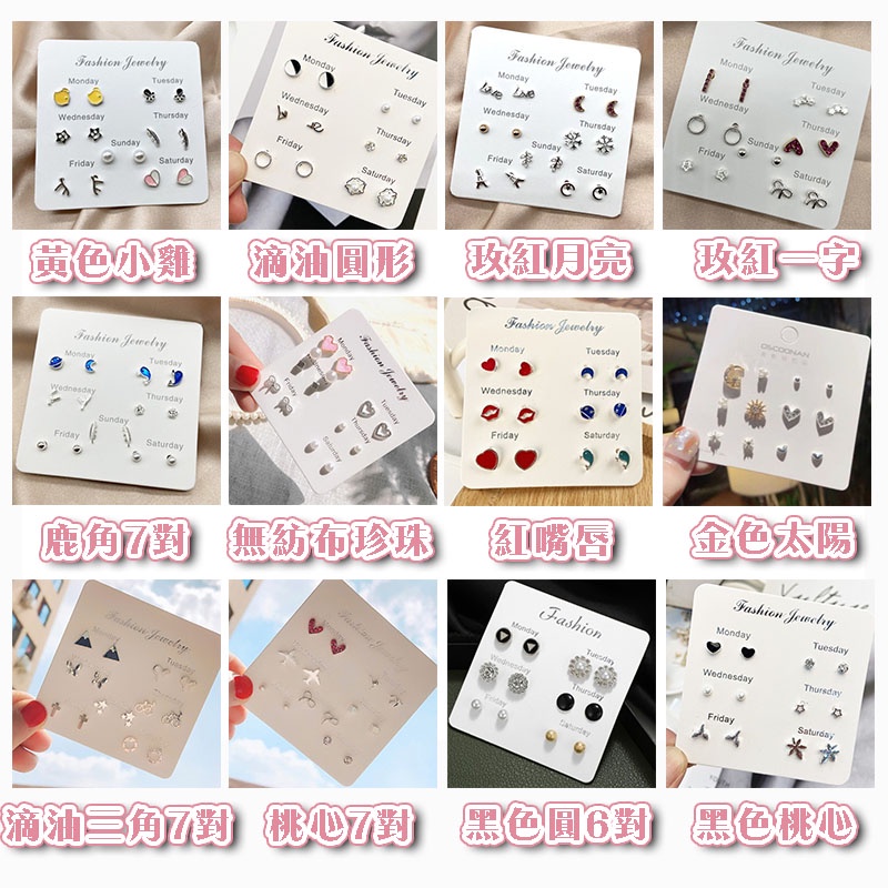 一週耳飾 耳針 多款式 現貨 一周耳環六對組 Ins網紅風格系列 韓系耳釘簡約百搭 耳棒 飾品 女生  氣質甜美韓國耳環-細節圖3