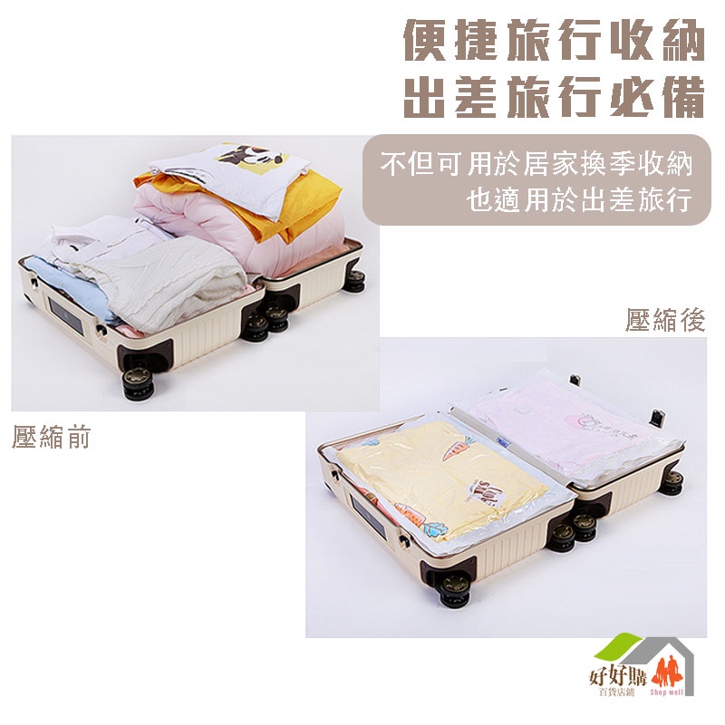 免抽氣 真空壓縮袋 真空收納袋 衣物收納袋 棉被收納袋 旅行收納袋 真空袋 壓縮袋 收納袋 真空 立體真空壓縮袋 好好購-細節圖6