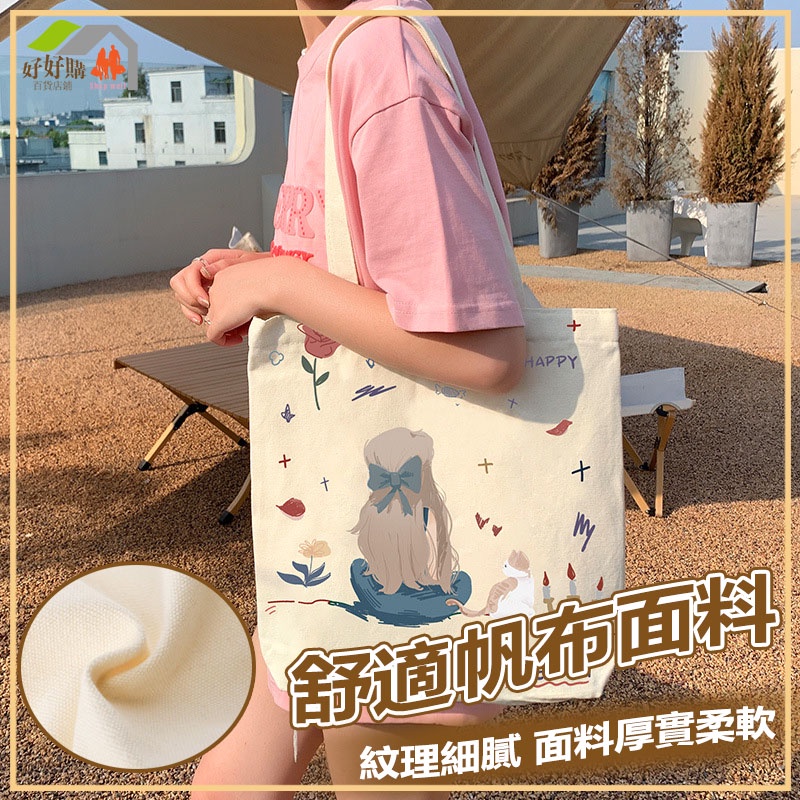 帆布袋 帆布包 包包 側背包 肩背包 手提袋 手提包 補習袋 女生包包 帆布手提袋 單肩包 環保袋 帆布托特包 購物袋-細節圖2