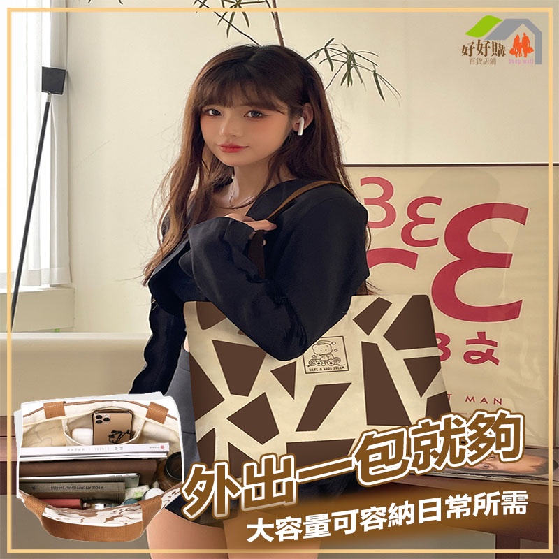 帆布袋 帆布包 包包 側背包 肩背包 手提袋 手提包 補習袋 女生包包 帆布手提袋 單肩包 環保袋 帆布托特包 購物袋-細節圖4