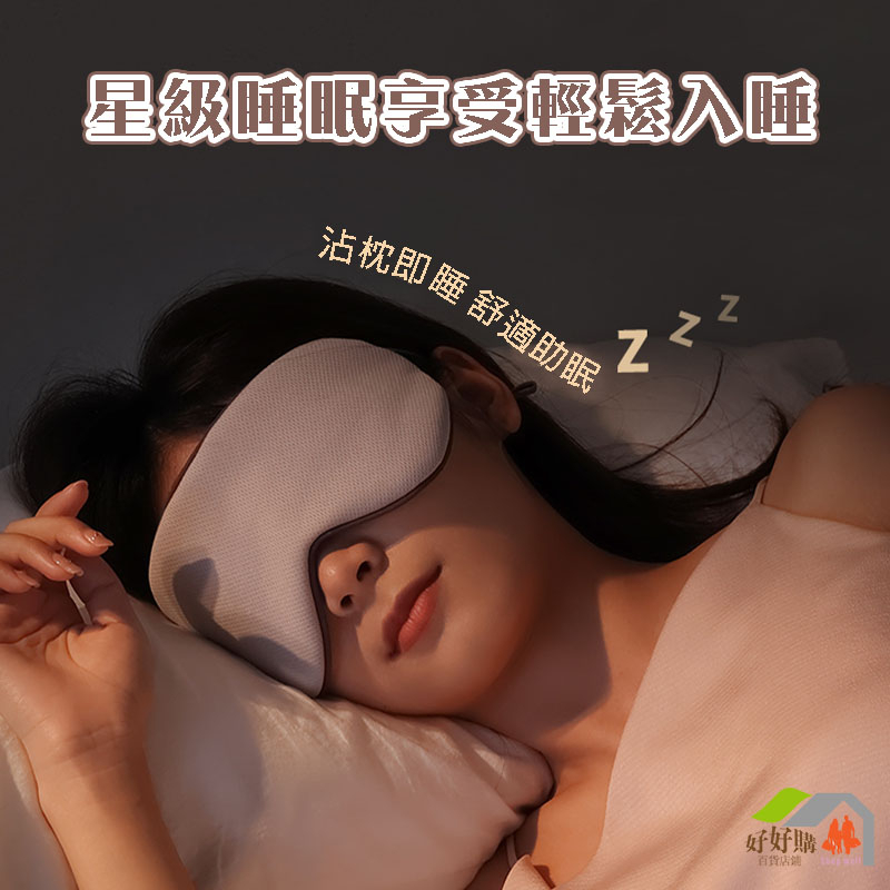 眼罩 睡眠眼罩 3d眼罩 遮光眼罩 雙面眼罩 溫涼睡眠眼罩 韓版 冰袋眼罩 可調式眼罩 旅行必備 辦公室午休 外出 休息-細節圖9