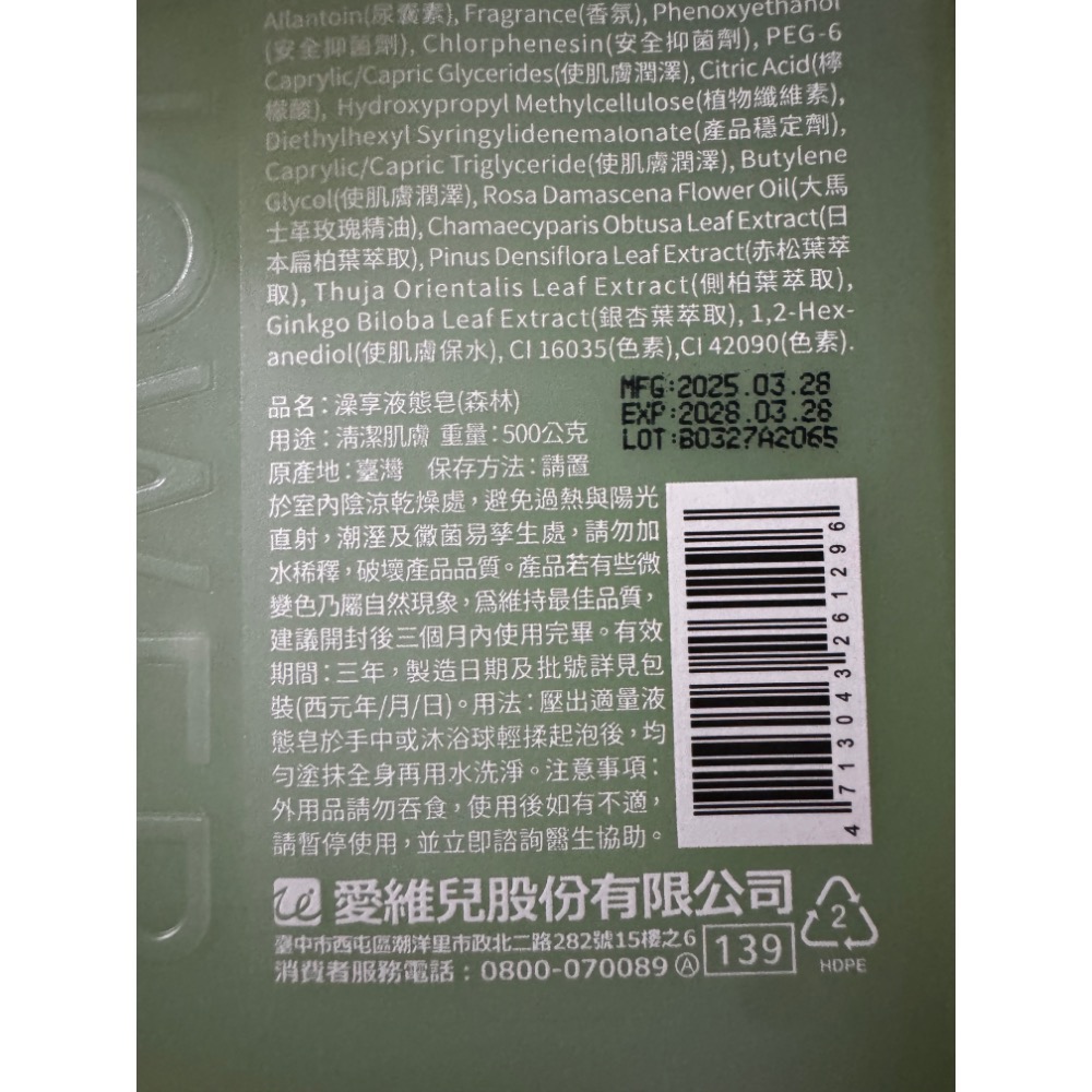 澡享液態皂（森林）500g買一送一-規格圖1