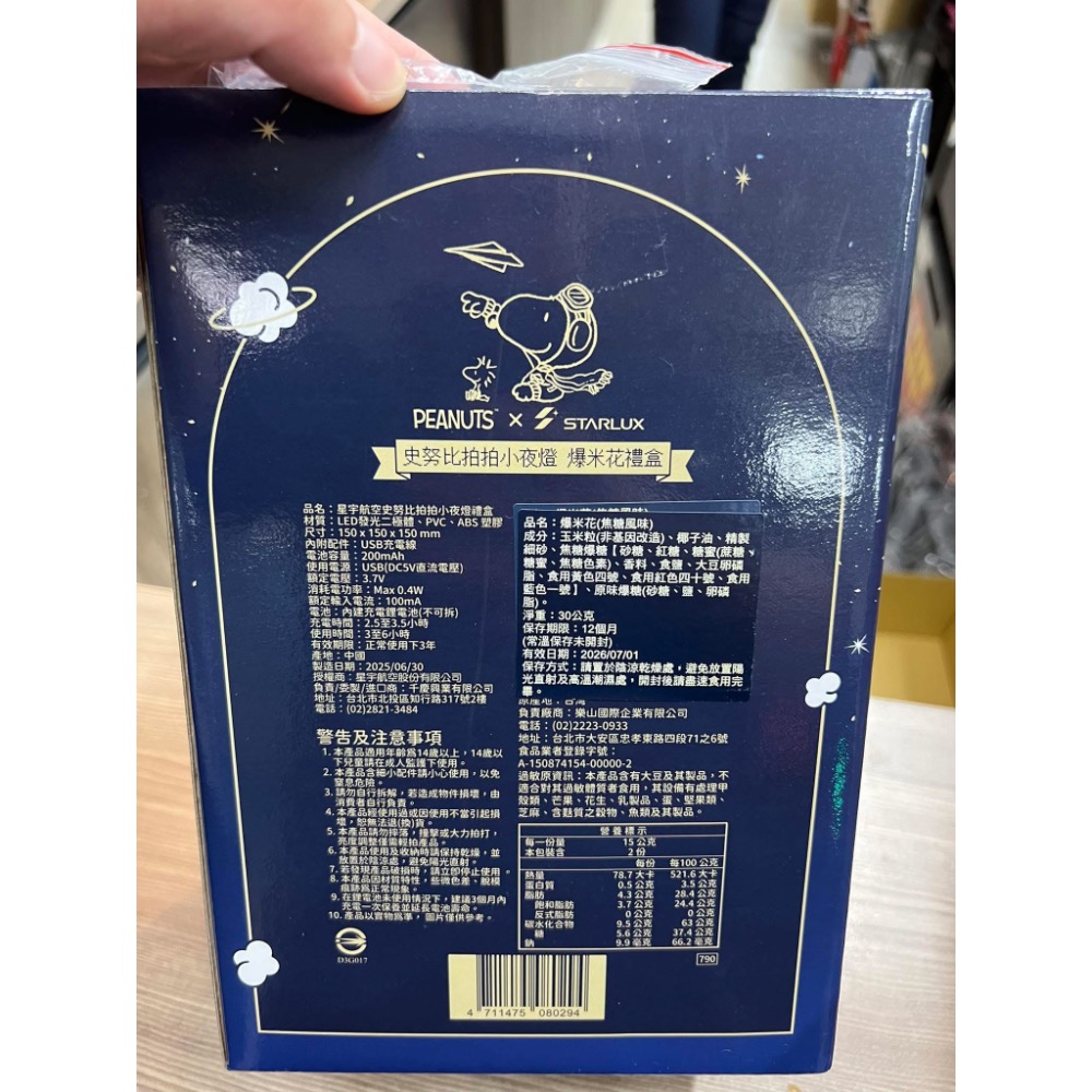 星宇航空史努比拍拍燈-細節圖2