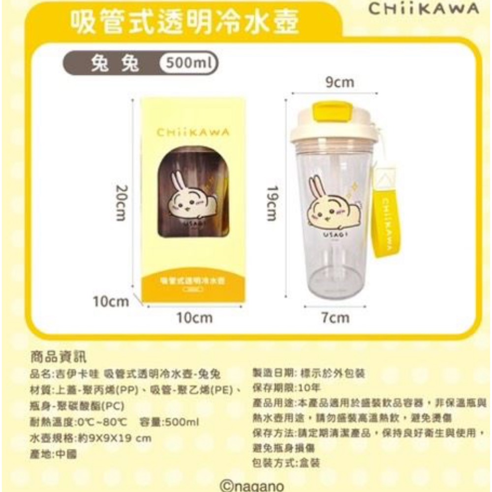 吉依卡哇CHIIKAWA 吸管式透明冷水壺-細節圖6