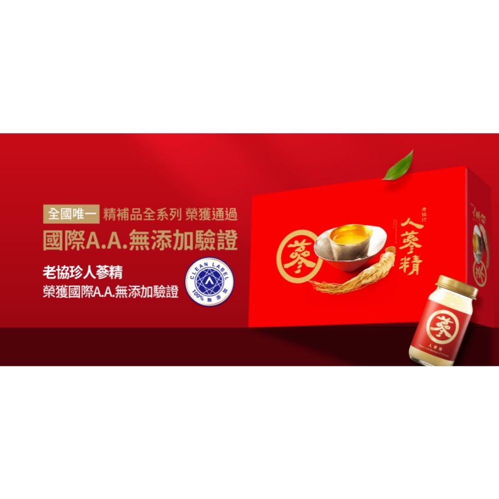 ✨現貨熱銷✨老協珍 人蔘精 60毫升（9入）-細節圖2