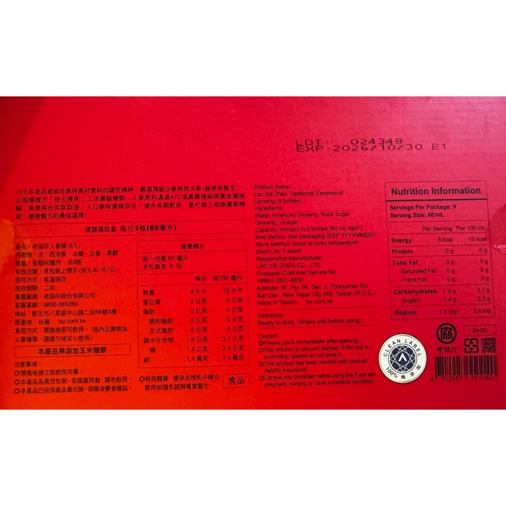 ✨現貨熱銷✨老協珍 人蔘精 60毫升（9入）-細節圖3