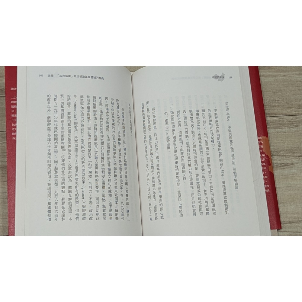 二手書 中國的未來-細節圖2