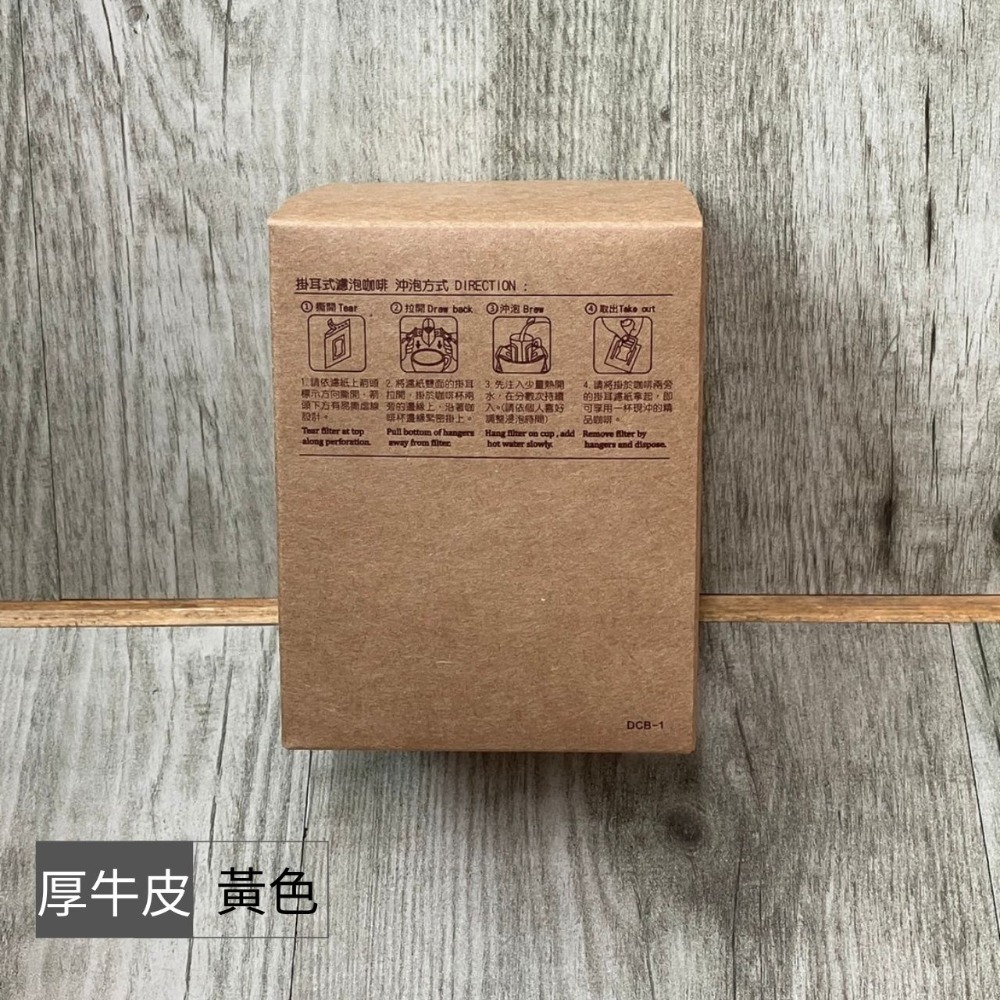台灣製MIT 經典厚牛皮系列(小號款/標準款/加大款) 厚牛皮材質 掛耳紙盒 牛皮紙盒 掛耳式咖啡紙 濾掛紙盒-規格圖8