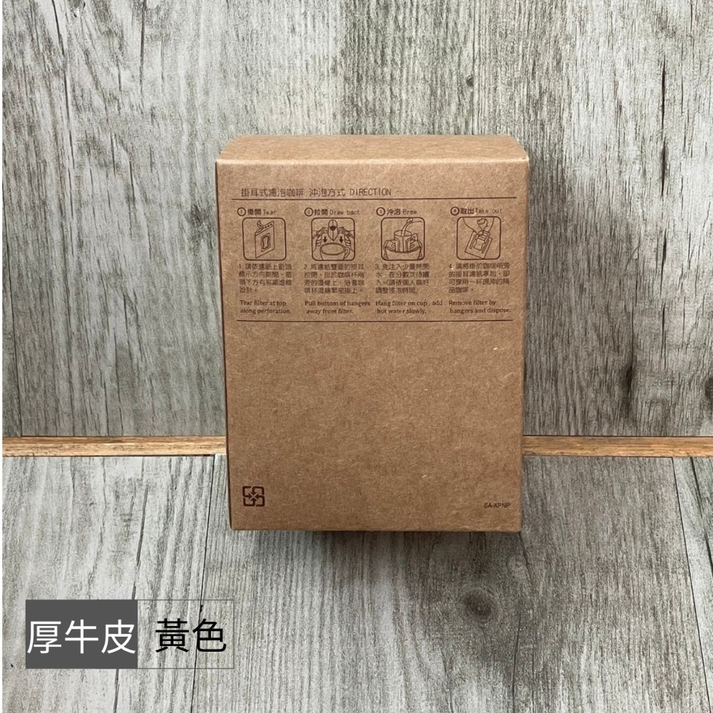 台灣製MIT 經典厚牛皮系列(小號款/標準款/加大款) 厚牛皮材質 掛耳紙盒 牛皮紙盒 掛耳式咖啡紙 濾掛紙盒-規格圖8
