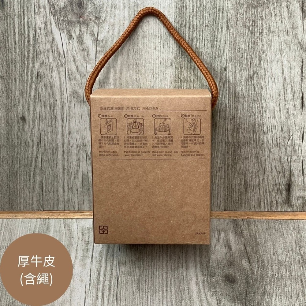 台灣製MIT 經典厚牛皮系列(小號款/標準款/加大款) 厚牛皮材質 掛耳紙盒 牛皮紙盒 掛耳式咖啡紙 濾掛紙盒-規格圖8