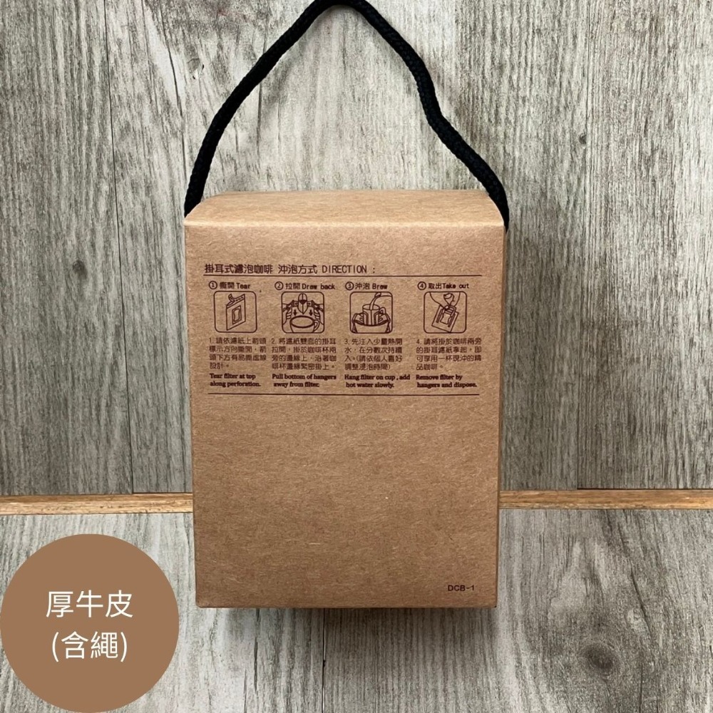 台灣製MIT 經典厚牛皮系列(小號款/標準款/加大款) 厚牛皮材質 掛耳紙盒 牛皮紙盒 掛耳式咖啡紙 濾掛紙盒-規格圖8
