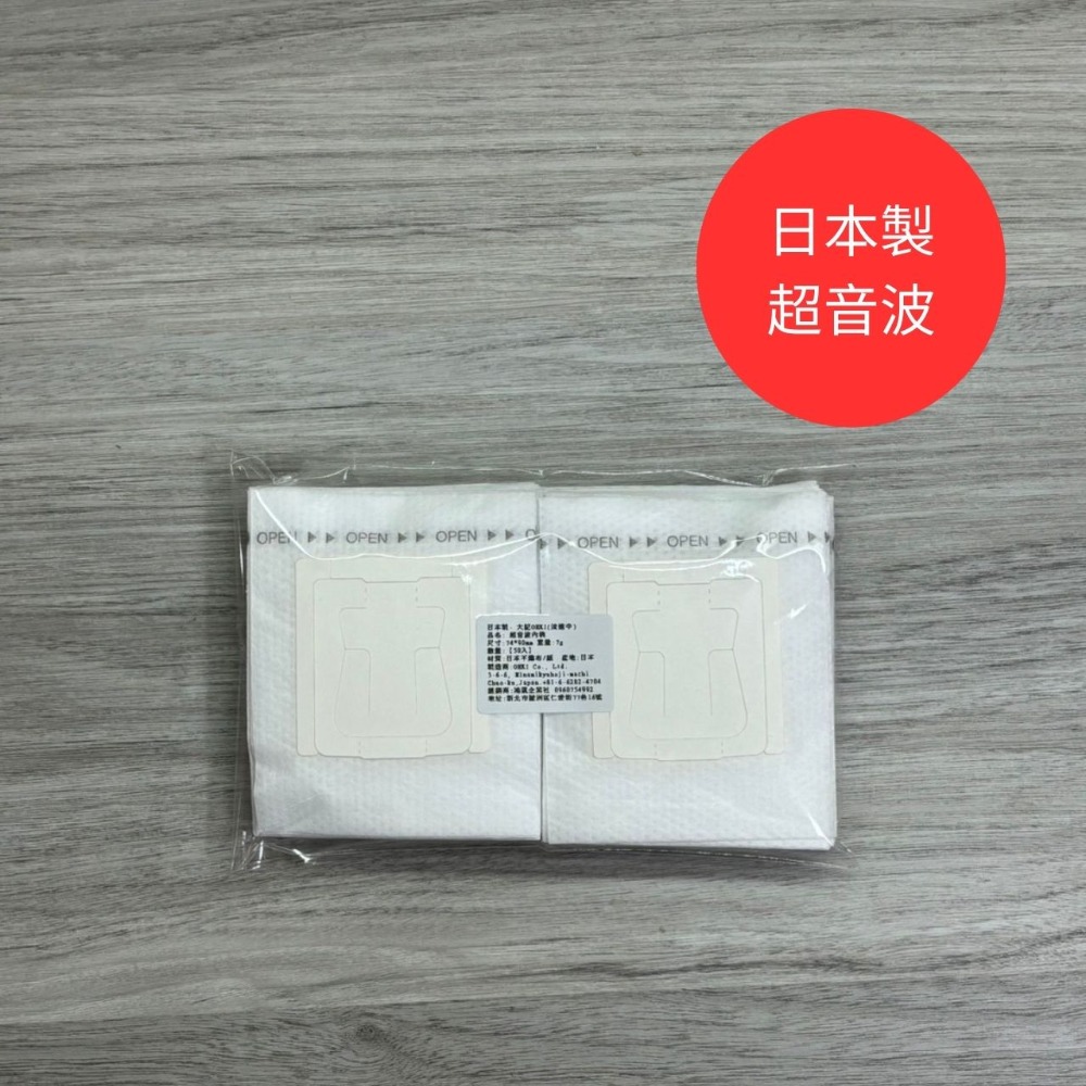 日製超音波-大紀(50入)