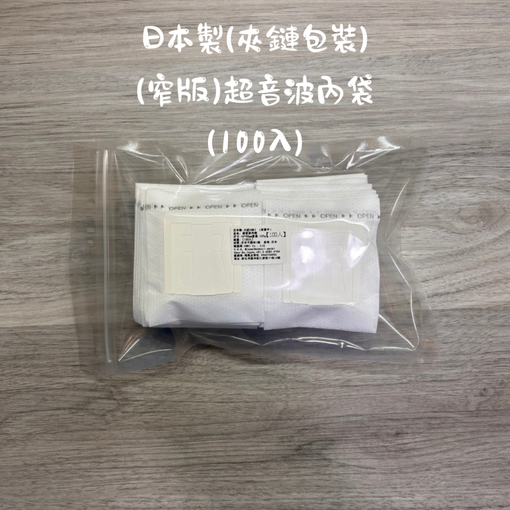 (夾鏈包裝)窄版超音波-日本大紀100入