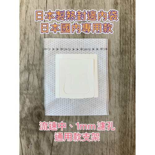 日本製熱封邊-日本國內專用款 掛耳咖啡濾袋 掛耳式咖啡濾紙 濾泡式咖啡袋 掛耳咖啡內袋