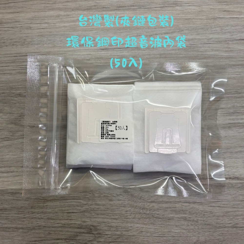 (夾鏈包裝)MIT環保鋼印(50入)