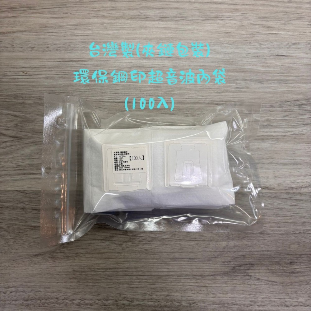 (夾鏈包裝)MIT環保鋼印(100入)